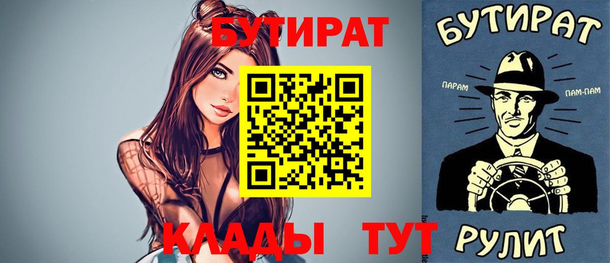 БУТИРАТ  БУТИРАТ Butirat  Вход с VPN  Тверь 