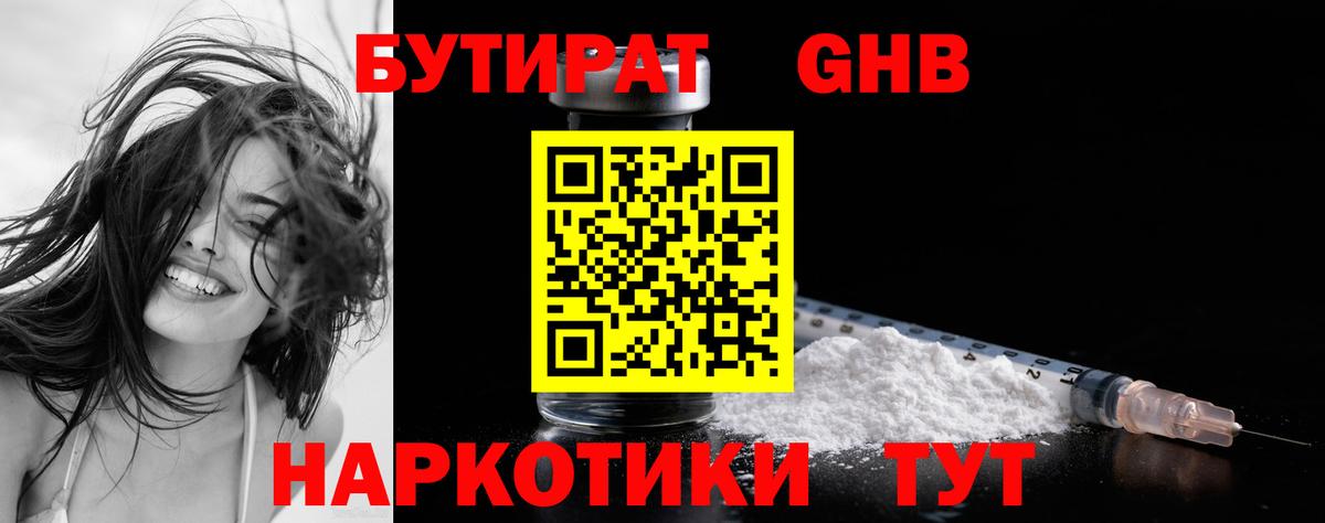 Бутират BDO 33% Тверь