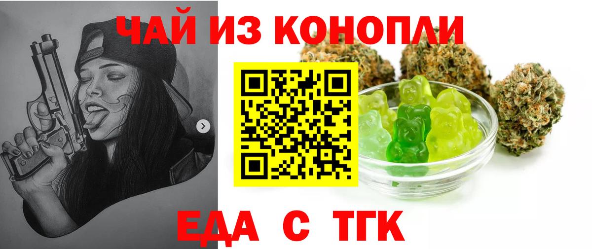 Тверь  Еда ТГК марихуана  Вход с VPN 