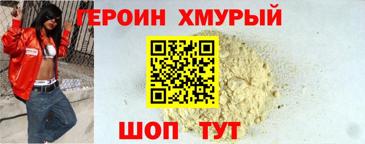 Героин Heroin Тверь